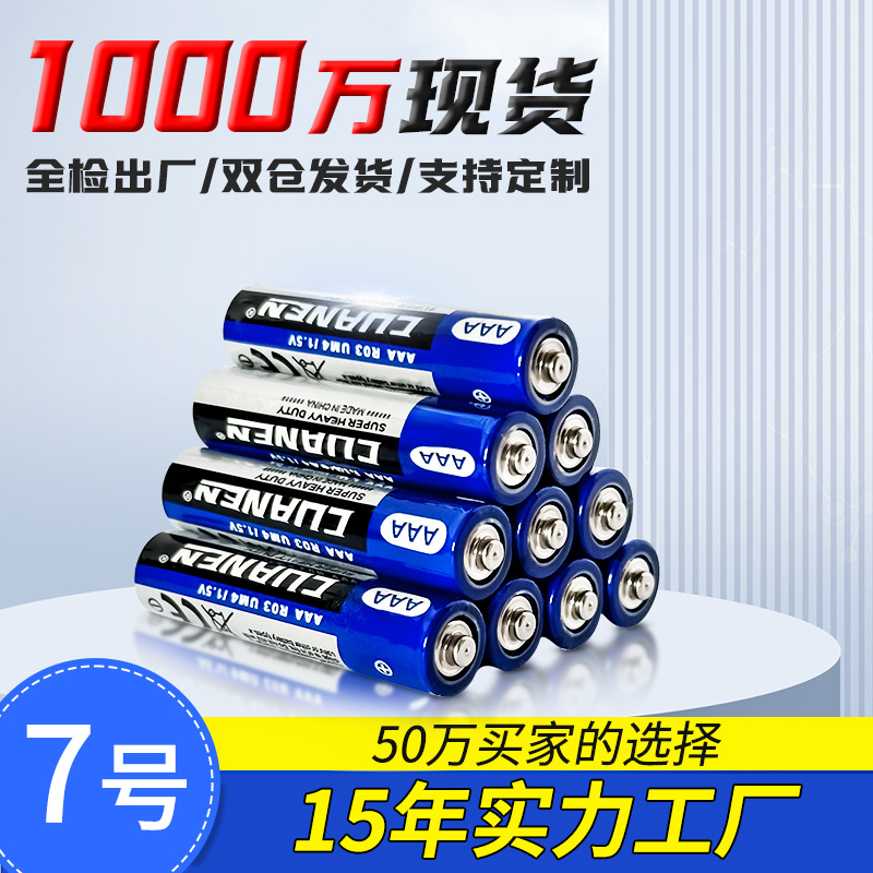 厂家直销七号电池R03空调遥控板7号耐用型电池AAA碳性玩具电池