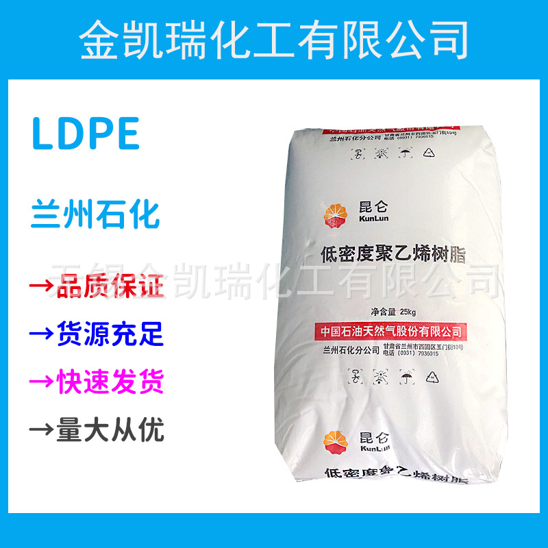 LDPE兰州石化1810D标准级低密度ldpe颗粒包装袋电缆护套聚乙烯