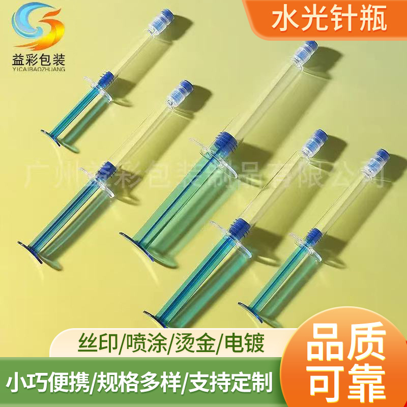 现货3ml5ml10ml水光针针管瓶化妆品包装涂抹式眼霜精华原液分装瓶|undefined