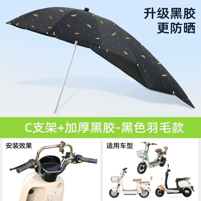 vehicle rain canopy umbrella, specifically designed — Elektromobil üçün ön şüşə çətiri (günlük) - black-vinyl-extended-silver-umbrella-stand-black-feather-c-bracket-default-item