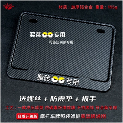 Nömrə qabı — traffic regulations added - special-solid-imitation-carbon-plate-for-construction-work-comes-with-screws-wrench-and-anti-vibration-pad