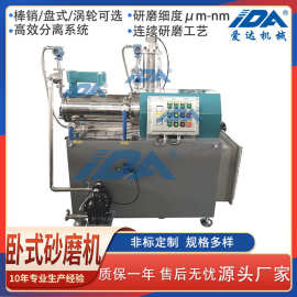 新型卧式砂磨机 精细研磨机 纳米工业油漆砂磨机