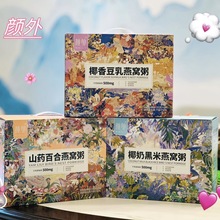 颜外 燕窝粥 山药百合燕窝粥 椰奶黑米燕窝粥 252g*6碗/提一箱6提