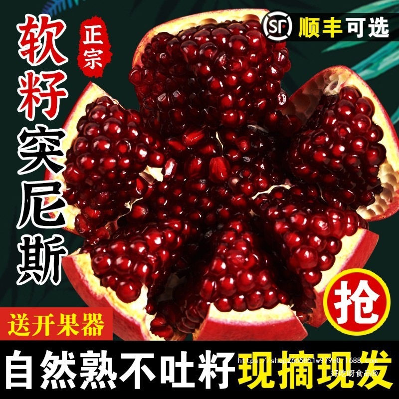2025突尼斯软籽石榴10斤水果新鲜整箱当季红宝石会理中秋礼品盒装