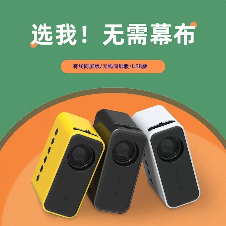 外贸爆款儿童迷你家用投影仪娱乐玩具礼品早教跨境外贸手机投影机