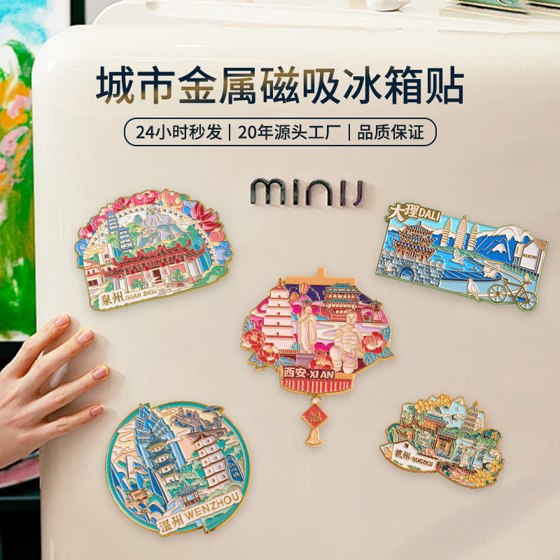 スポット卸売文化創造都市景徳鎮内蒙古金属製冷蔵庫マグネット旅行ギフト景勝地お土産カスタマイズ|undefined