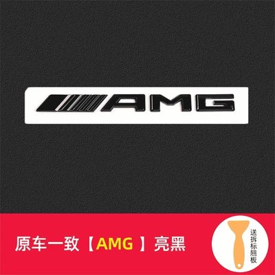 Mercedes-Benz letter stickers, English: Car logo - standard-original-car-quality-amg-bright-black