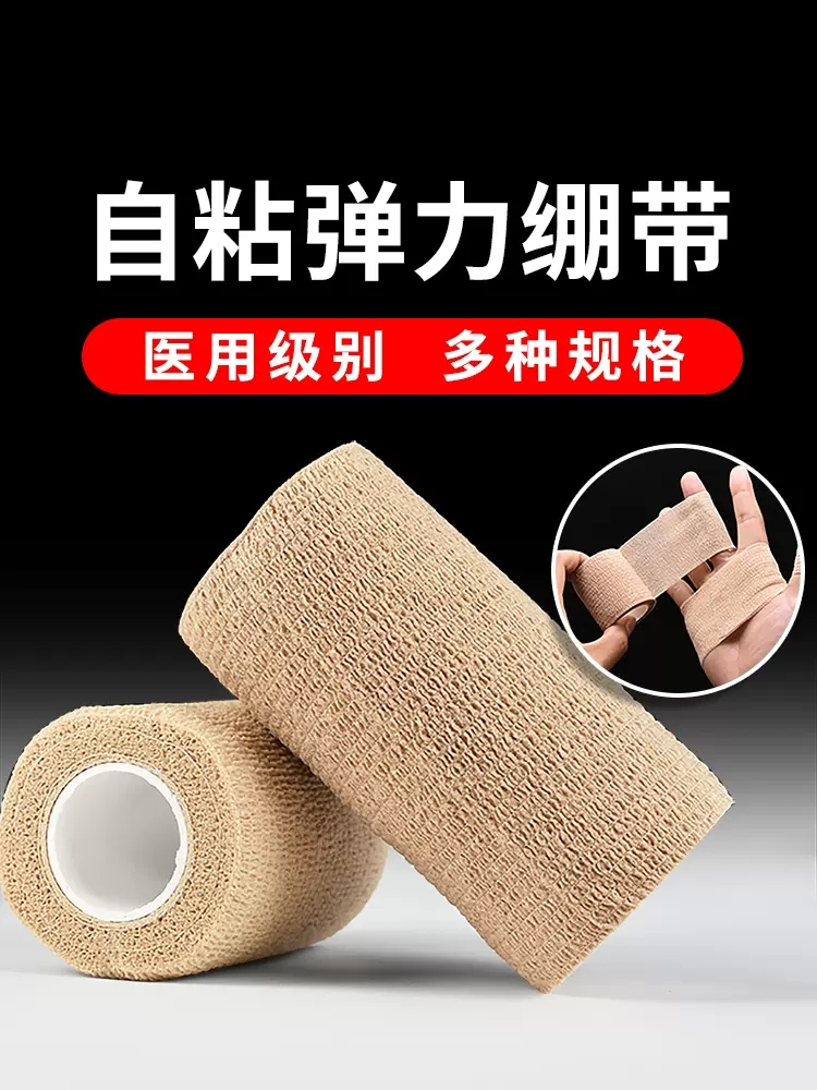 Self-Adhesive Elastic Bandage Roll Medical Bandage Finger Writing Finger Protection Ankle Sports Gauze Elastic Bandage