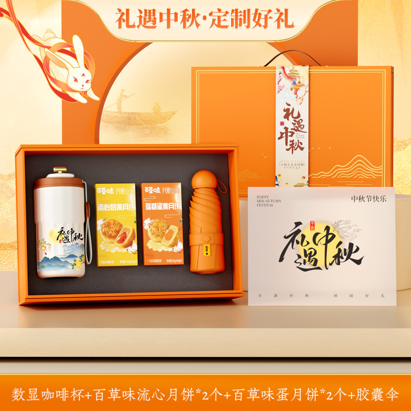 匡迪保温杯焖茶壶月饼礼盒中秋节商务礼品套装公司企业伴手礼定制|undefined