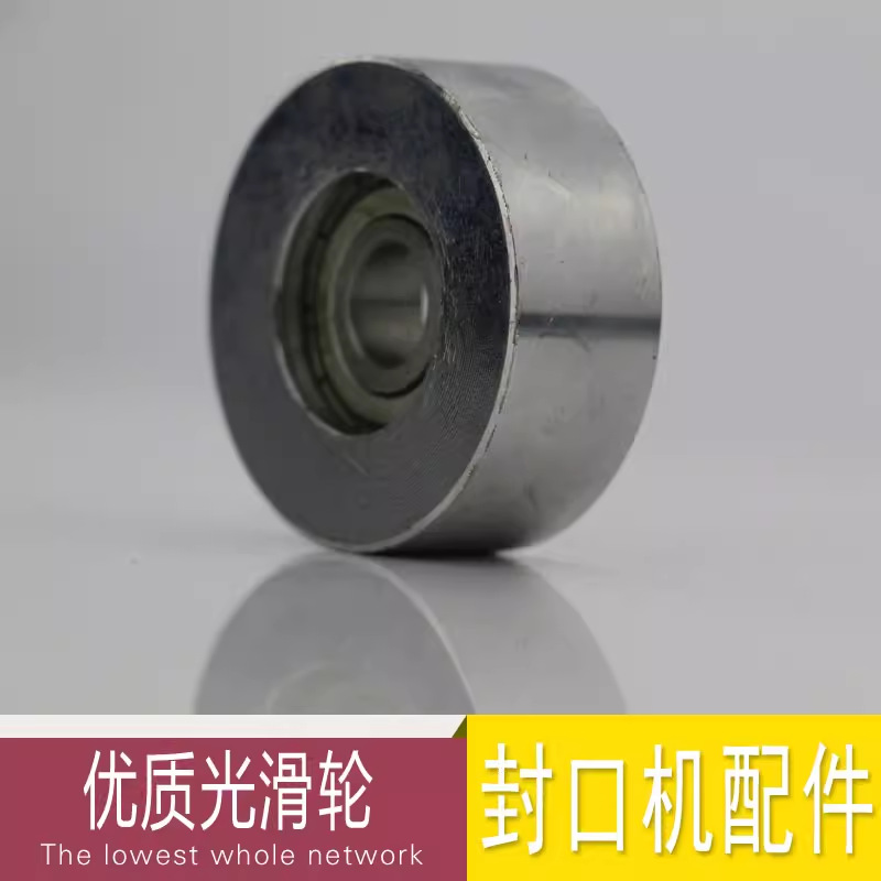 900自动封口机光滑轮900自动封口机配件连续式封口机压光滑轮封口