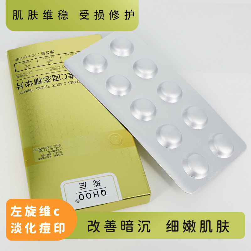 现货左旋维C固态精华片冻干粉冻干片提靓肤色面部护肤品VC精华片|undefined