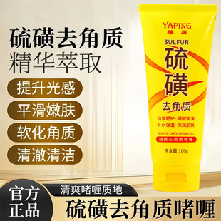Sulfur Exfoliating Gel Moisturizes Skin Deep Cleansing Purifies Skin Cleans Pores Smoothes Skin Rejuvenation Exfoliation