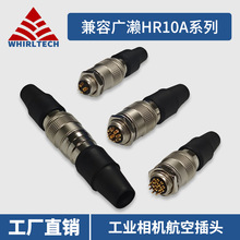 兼容Hirose广濑航空插头 工业相机用HR10A广濑圆形推拉自锁连接器