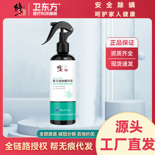 Correction brand green pepper anti-mite spray household Chinese style cleaning home herbal anti-mite spray wash-free spray