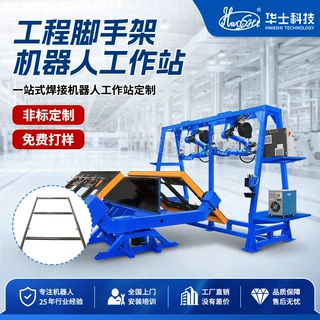 碳钢管脚手架焊接机器人集成工作站 氩弧焊二保焊悬臂机械手定制