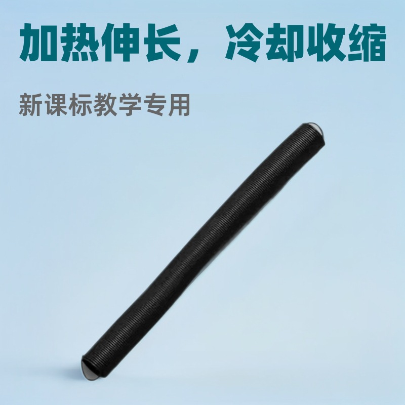 初中新课标弹簧形状记忆合金加热伸长冷却收缩镍钛双程教学弹簧