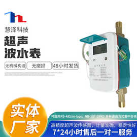 厂家直销定制小口径远传水表超声波水表dn15-dn40智能超声波水表