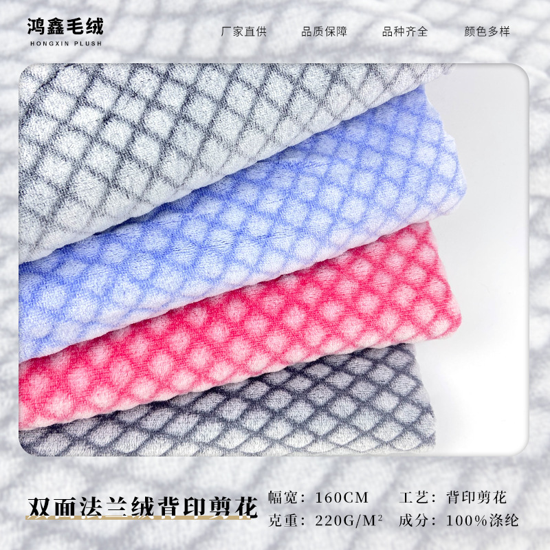 双面法兰绒背印剪花菱形方格  雕印褪色剪花绒布浴袍拖鞋服装外套