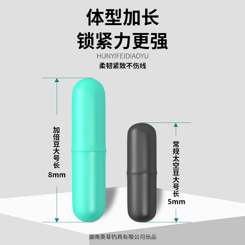 Extended Space Bean Silicone Extra-Long Double Bean Ultra-Tight Extended Long Strip Fishing Accessory