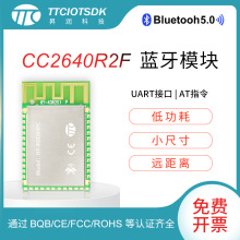 CC2640带屏蔽罩 低功耗无线蓝牙5.0模块 支持UART串口HY-40R201PC