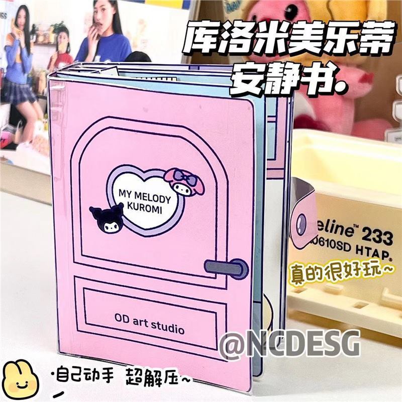 カットなしの自家製静かな本、DIY減圧の完全なセット、サンリオシリーズ、子供向けのかわいい手作りおもちゃ|undefined