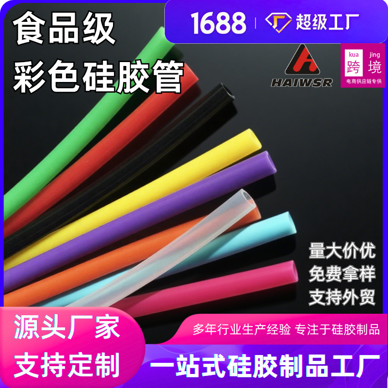 食品级硅胶管半透明彩色硅胶软管双色硅胶套管耐高温水管尺寸齐全