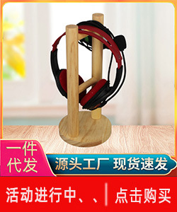 耳机架宝贝推荐01