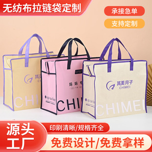 Home Textile Quilt Storage Bag Non-Woven Zipper Bag Non-Woven Fabric Storage and Organization Dustproof Bag Portable Zipper Packaging Bag