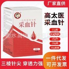 高太医一次性无菌采血针21g23g26g28g30g医用血糖采血拔罐排淤