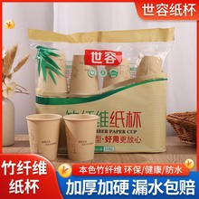 厂家直销一次性纸杯批发竹纤维纸杯整箱加厚家用商用喝水杯子现货