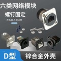 D型RJ45模块超六类网络直通免打弯头连接器1U机柜带螺丝屏蔽插座