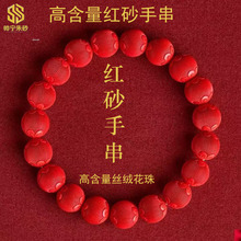 天然红砂手串高含量朱砂手链丝绒花灯笼珠女款本命年转运礼品批发