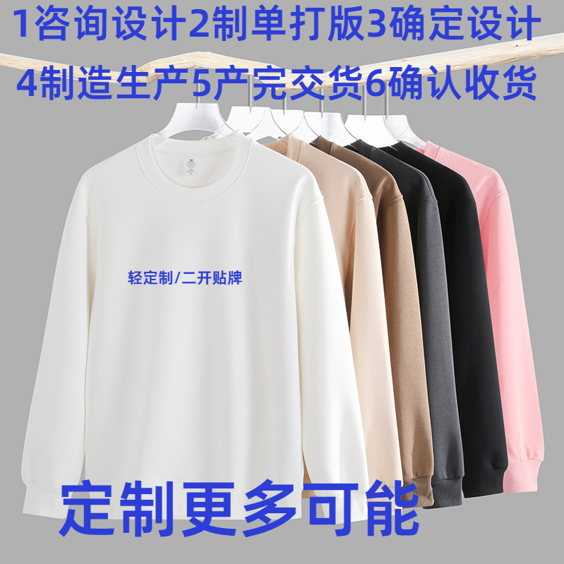 Customized Autum 320g Chinese Cotton Sweatshirt Loose Pure Color Round Neck Top Couple Advertising Shirt Pullover Ready Stock Batch