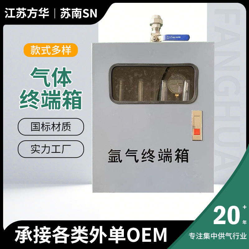 批发气体终端箱不锈钢工业氩气终端箱接头箱可调节压缩空气终端箱