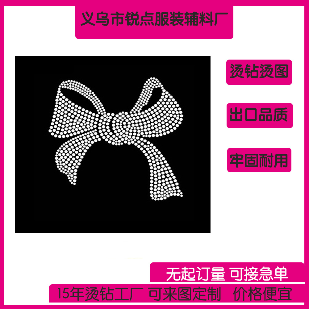 跨境蝴蝶结服装裤子袜子烫钻烫图立体水钻图衣服烫钻图案贴