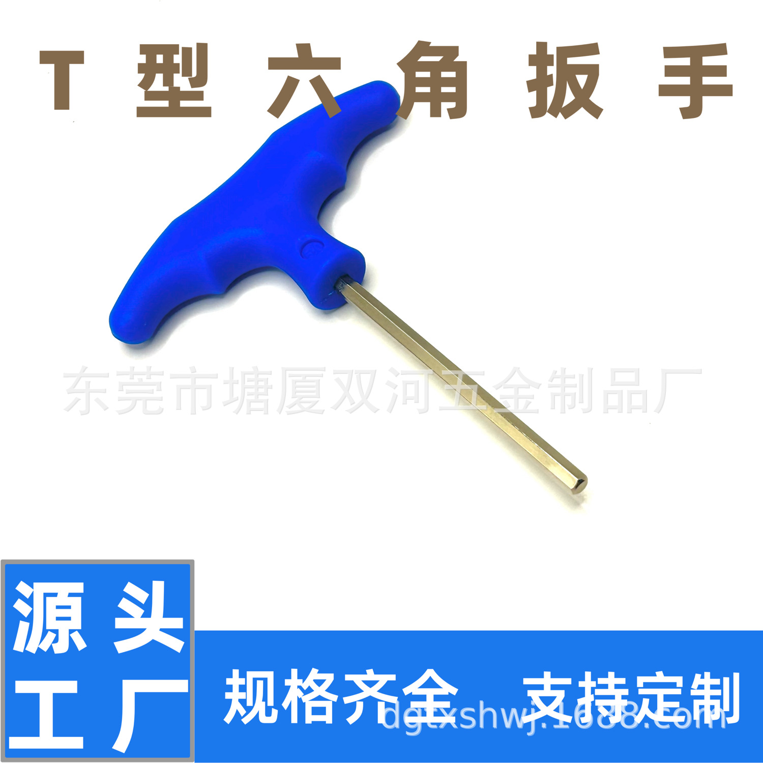 5mmT型内六角扳手 T型手柄球头扳手