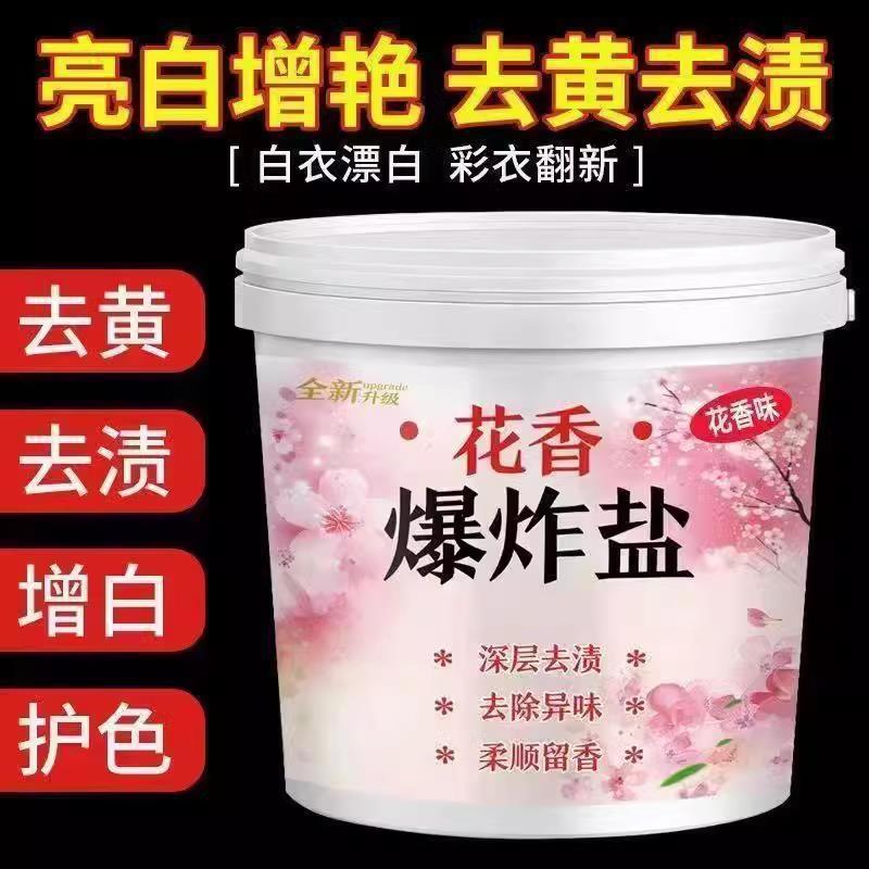 Detergente de sal explosiva, polvo de lavandería para descontaminar, polvo de blanqueamiento de color para bebés, ropa blanca, blanqueamiento, descontaminamiento de amarillo, descontaminamiento de amarillo