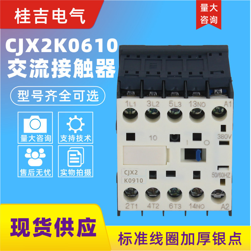小型交流接触器CJX2-K0610/0601