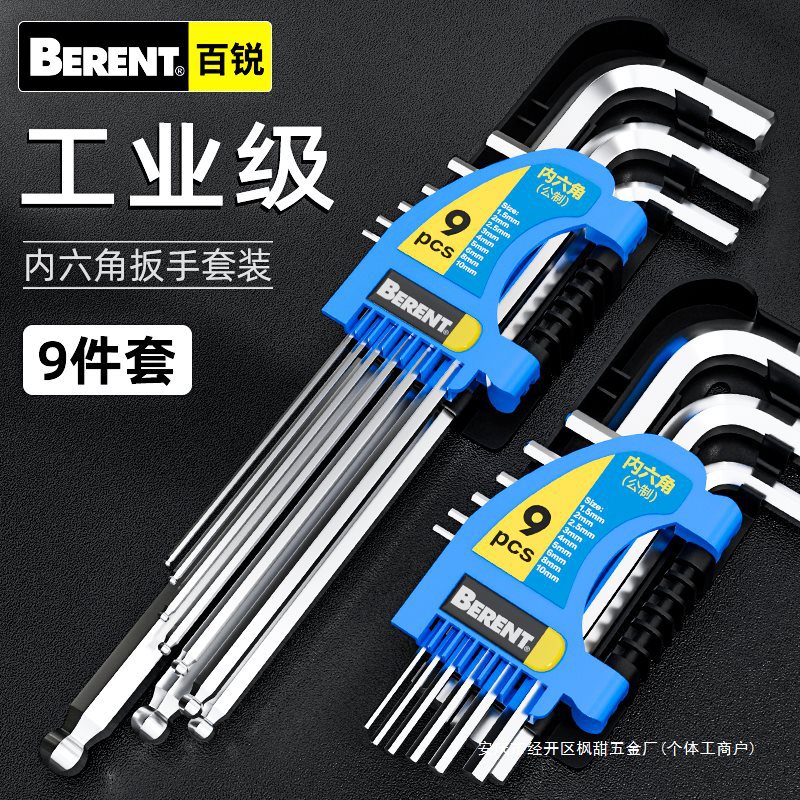 内六角扳手套装六棱梅花内六方6角螺丝刀工具自动六边形