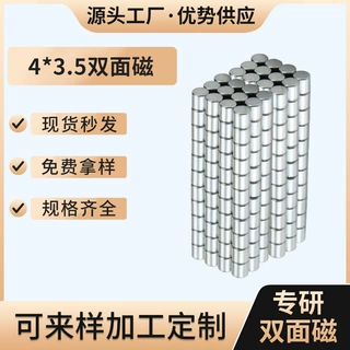n35磁王钕铁硼圆形双面磁铁N35强吸圆柱磁铁定制强力小圆片磁铁