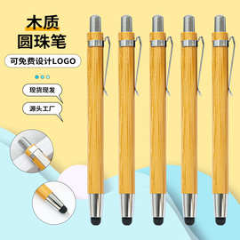 创意竹子圆珠笔办公文具礼品广告笔可镭射logo触屏按动竹子笔批发