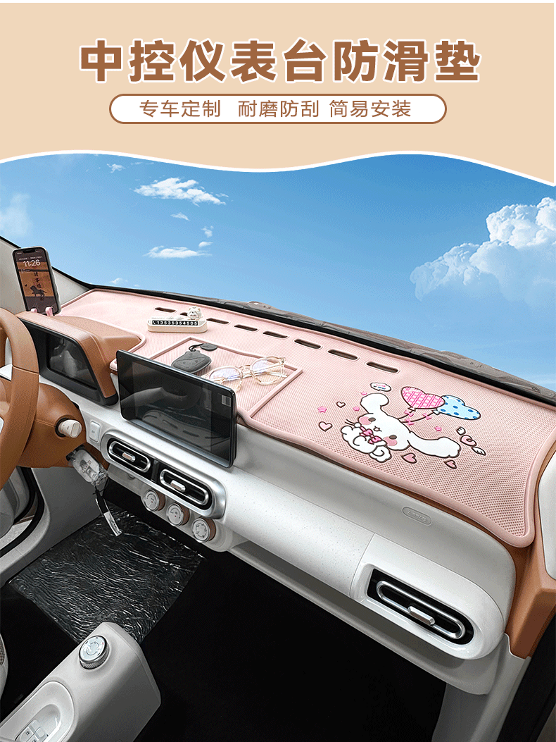 Wuling Hongguang 3rd Generation Macaron Central Control Instrument Panel Anti-slip Pad Light-proof Pad 24 Mini Mobile Phone Bracket Storage