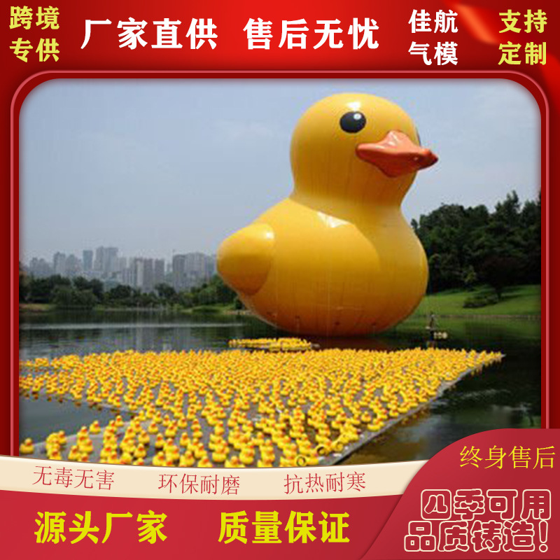 充气大黄鸭牛津布闭气陆地水上乐园玩具卡通气模橡皮鸭大白鹅模型