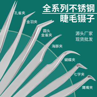 Stainless steel high precision false eyelash tweezers grafting eyelash tweezers eyelash tweezers flowering golden feather clip eyelash clip