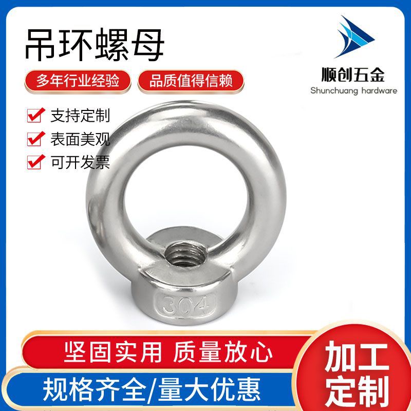 304不锈钢吊环螺母 环形螺帽船用吊环起重吊环圆形吊耳螺母M3-M48