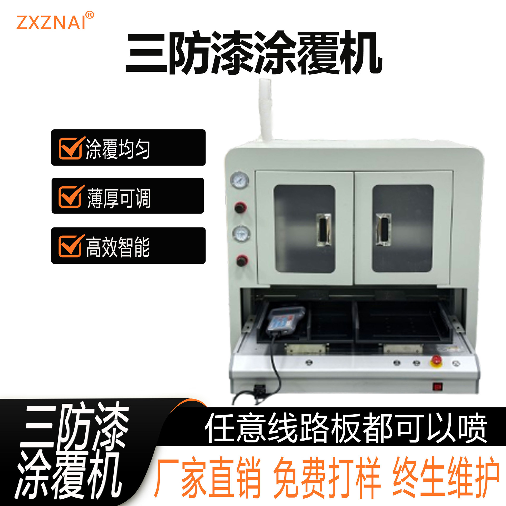 中芯三防漆涂覆机全自动喷胶线路板UV胶环氧树脂喷覆机喷涂机涂覆
