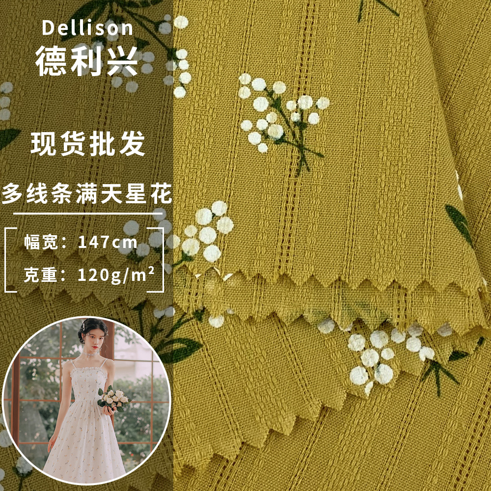 120g多线条满天星花 小清新印花衬衫连衣裙服装纯棉布料 现货批发