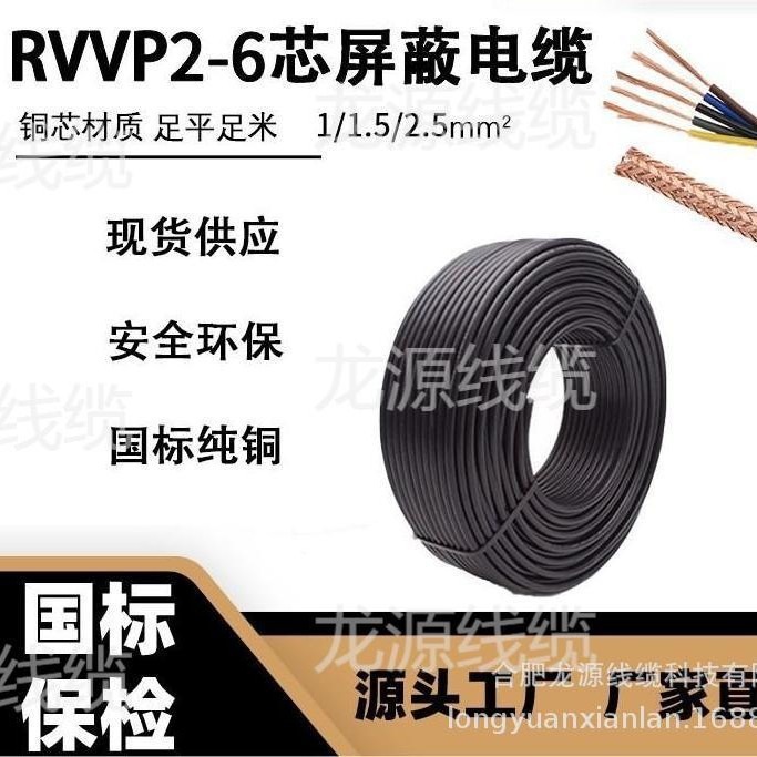 国标电线 铜芯RVVP 2芯 3芯 4芯屏蔽缆抗干扰软护套低压 现货