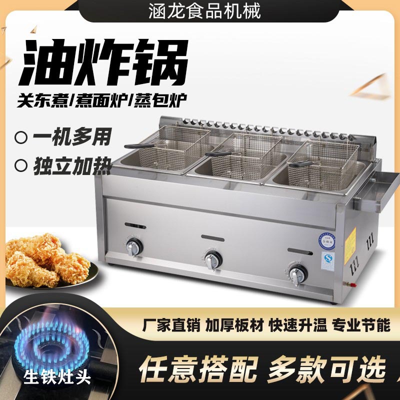 商用燃气油炸锅煤气炸薯条鸡油条不锈钢摆摊设备液化气台式油炸炉