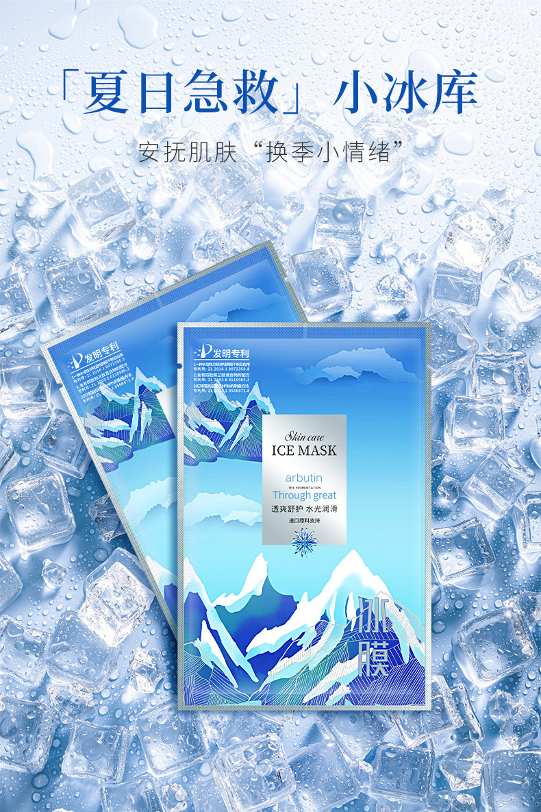 5-11熊果苷冰膜详情页_09.jpg